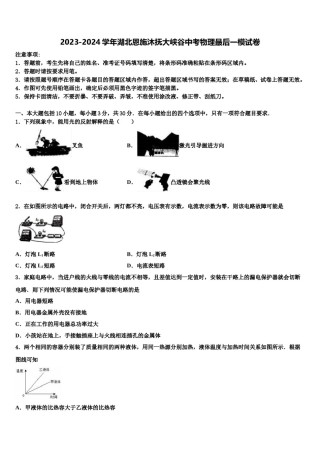 2023-2024学年湖北恩施沐抚大峡谷中考物理最后一模试卷含解析.doc