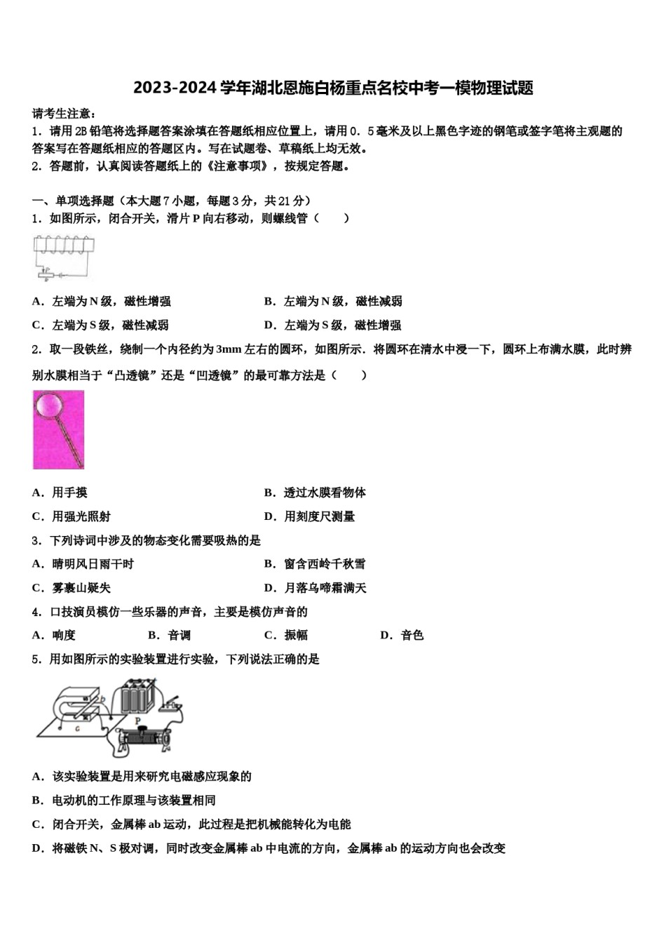 2023-2024学年湖北恩施白杨重点名校中考一模物理试题含解析.doc_第1页