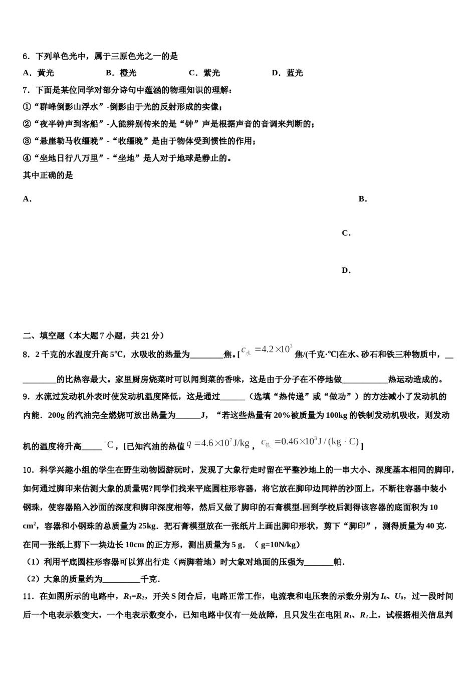 2023-2024学年湖北恩施白杨重点名校中考一模物理试题含解析.doc_第2页