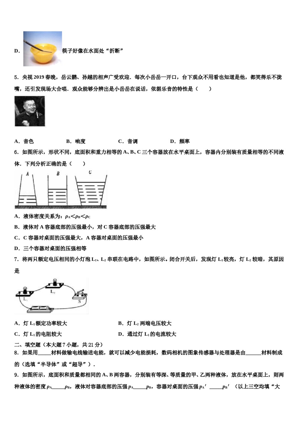 2023-2024学年湖北武汉一初慧泉中学中考物理四模试卷含解析.doc_第2页