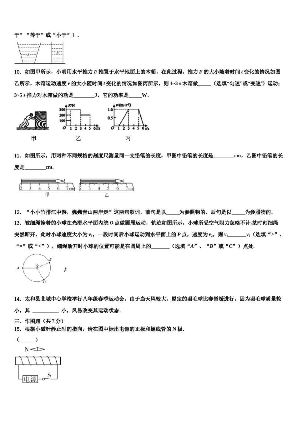 2023-2024学年湖北武汉一初慧泉中学中考物理四模试卷含解析.doc_第3页