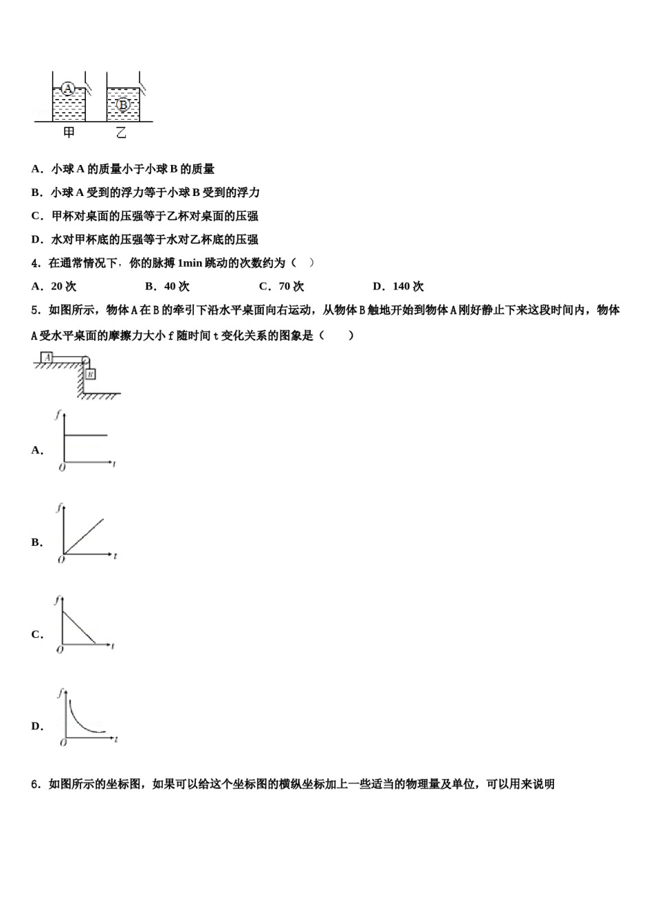 2023-2024学年湖北武汉市江岸区重点名校中考押题物理预测卷含解析.doc_第2页