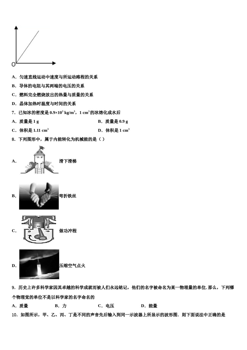 2023-2024学年湖北武汉市江岸区重点名校中考押题物理预测卷含解析.doc_第3页
