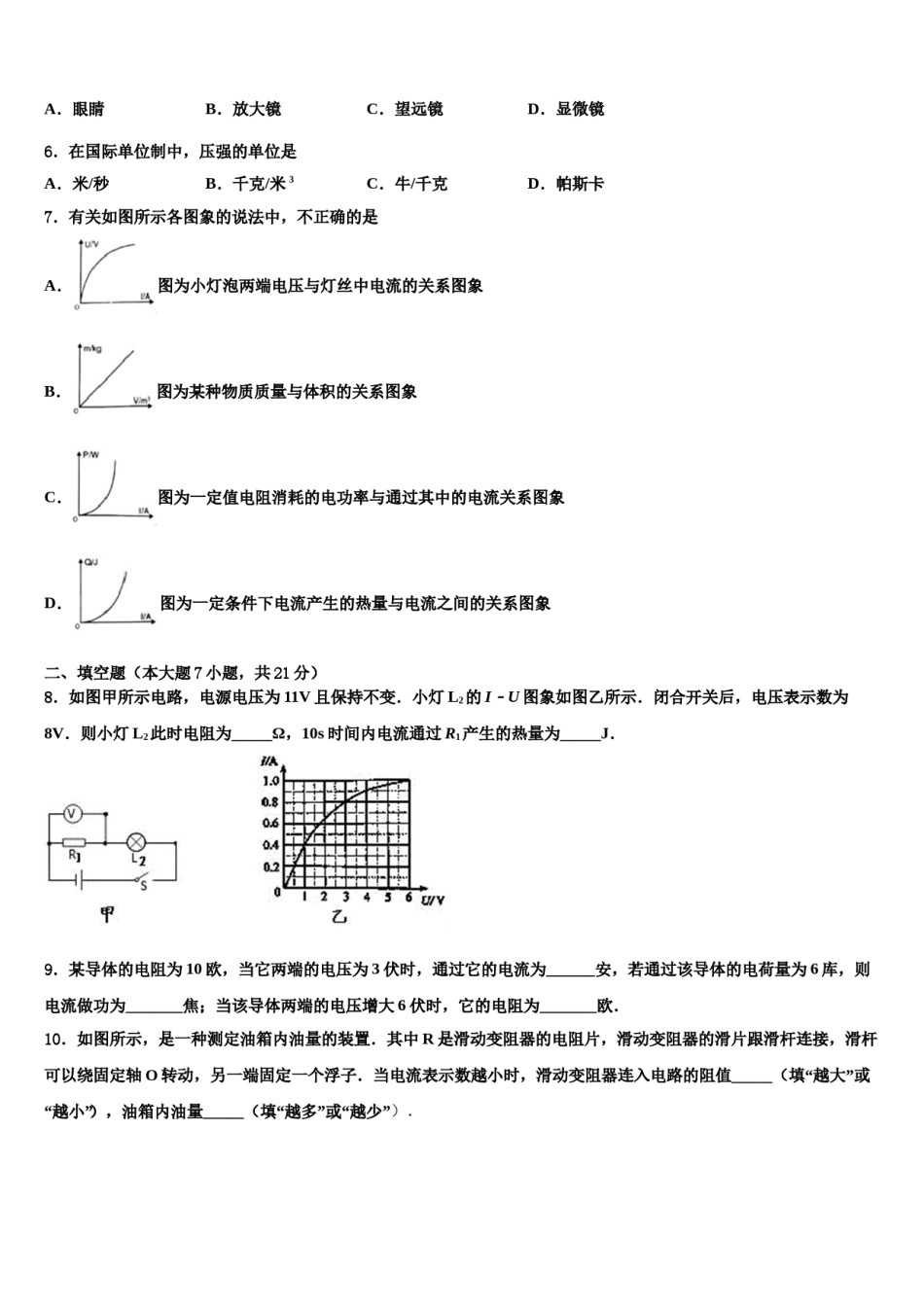 2023-2024学年湖北省丹江口市中考物理考试模拟冲刺卷含解析.doc_第2页