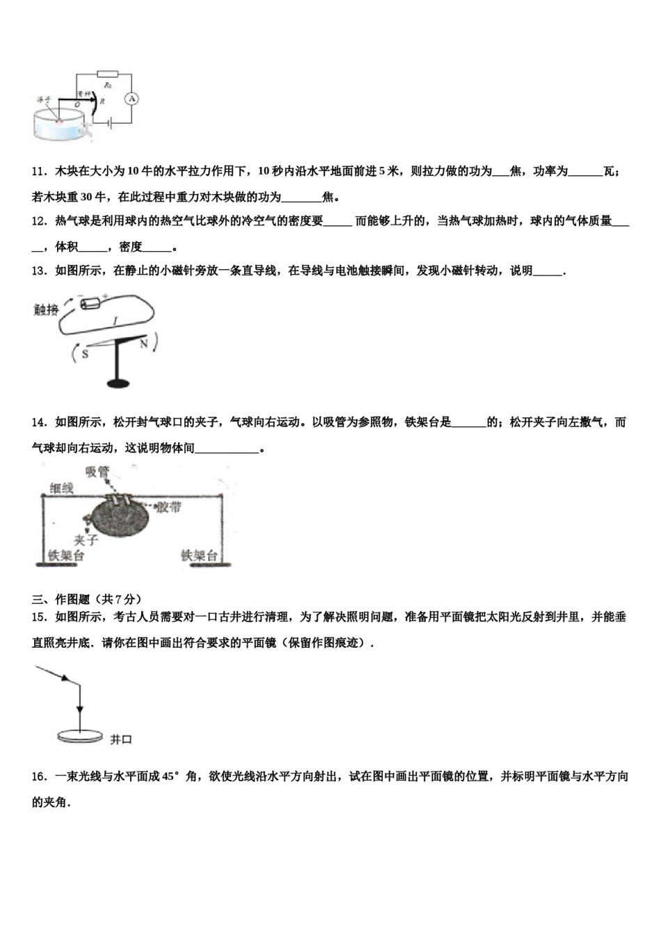 2023-2024学年湖北省丹江口市中考物理考试模拟冲刺卷含解析.doc_第3页