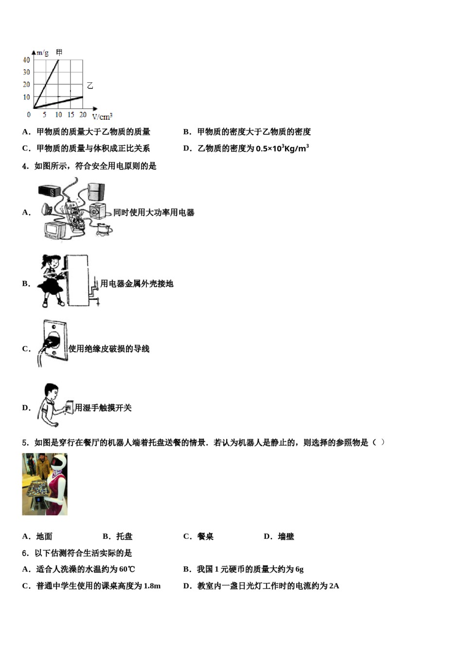 2023-2024学年湖北省利川都亭初级中学初中物理毕业考试模拟冲刺卷含解析.doc_第2页
