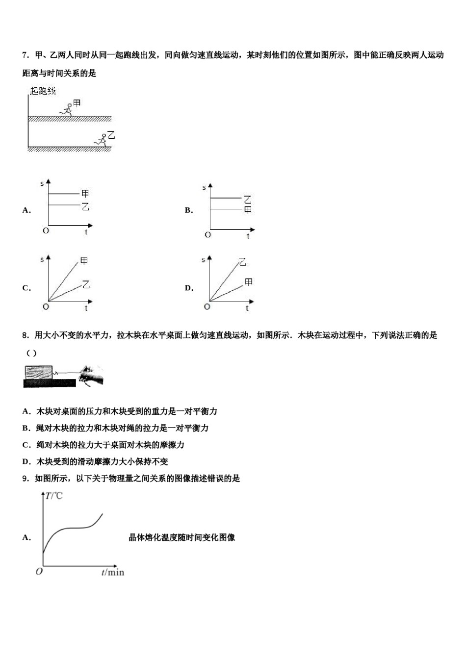 2023-2024学年湖北省利川都亭初级中学初中物理毕业考试模拟冲刺卷含解析.doc_第3页