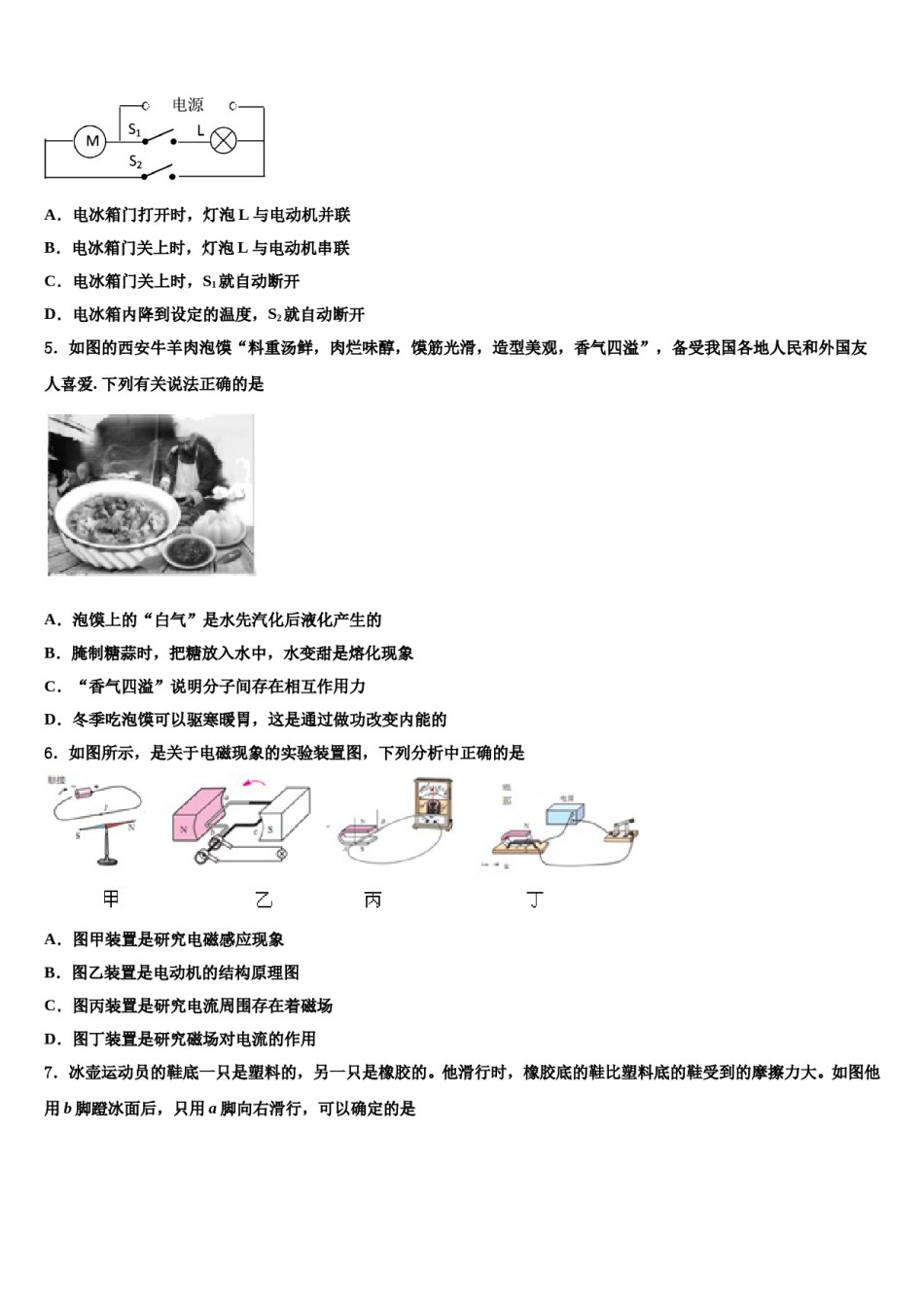 2023-2024学年湖北省南漳县市级名校中考二模物理试题含解析.doc_第2页