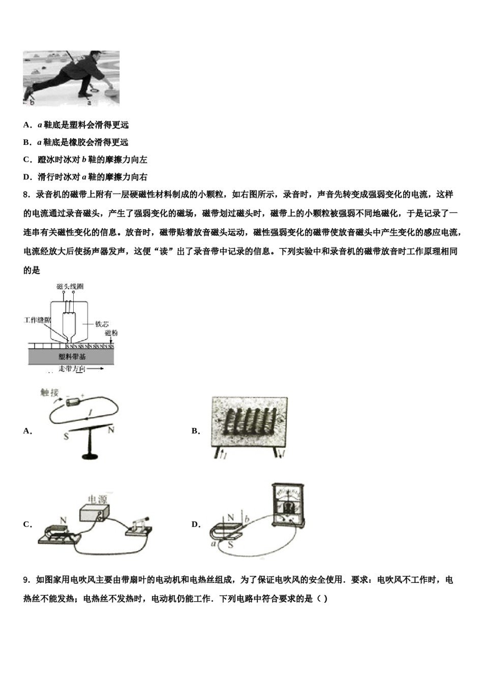 2023-2024学年湖北省南漳县市级名校中考二模物理试题含解析.doc_第3页