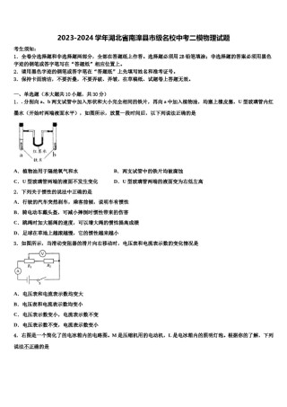 2023-2024学年湖北省南漳县市级名校中考二模物理试题含解析.doc