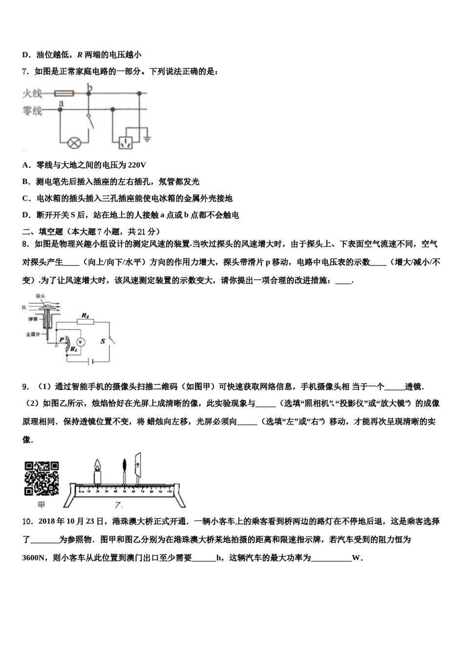 2023-2024学年湖北省咸宁市赤壁市中学中考物理押题卷含解析.doc_第3页