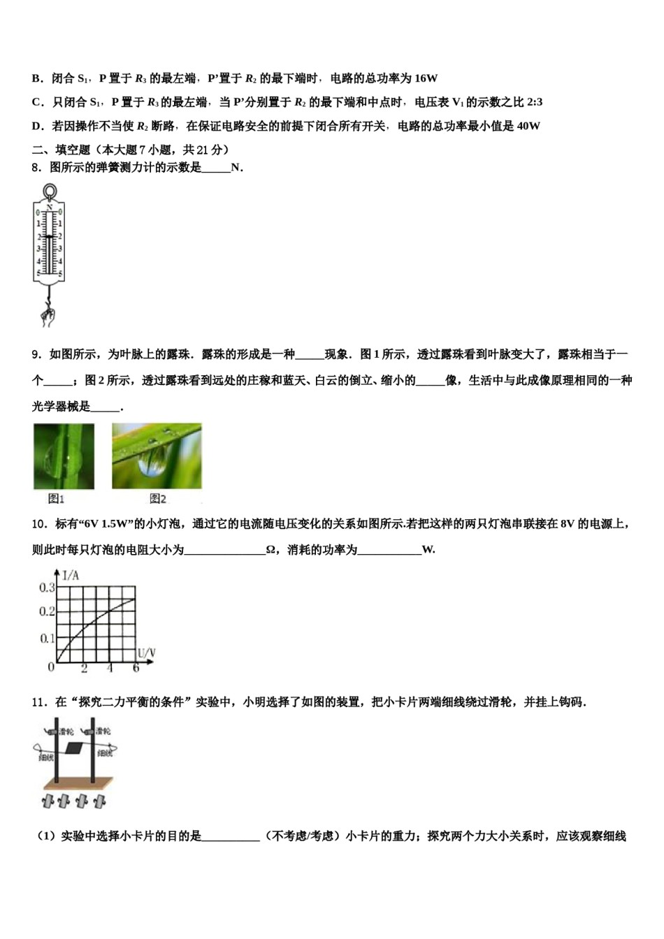 2023-2024学年湖北省咸宁市马桥中学中考物理押题试卷含解析.doc_第3页