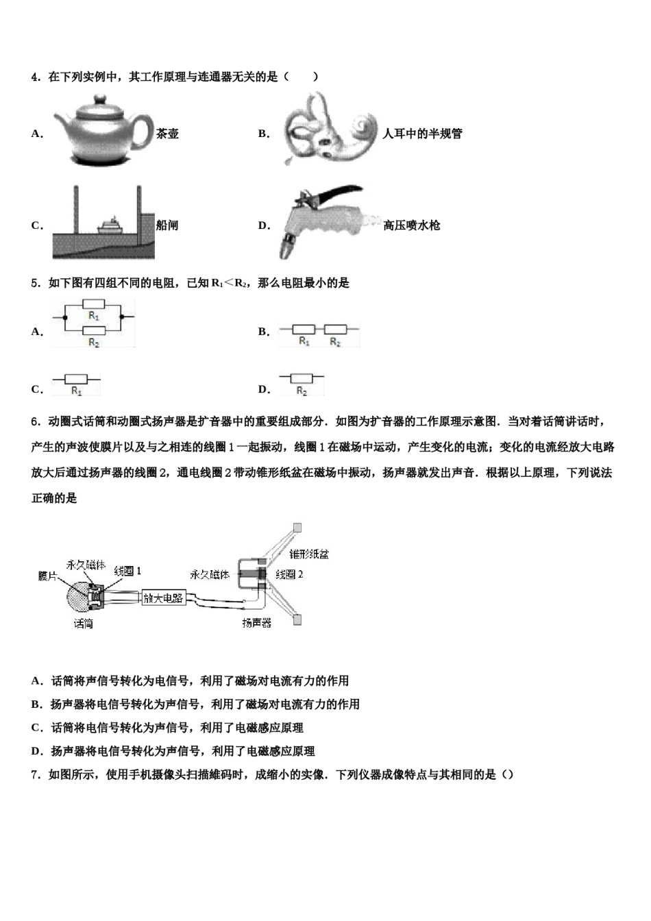 2023-2024学年湖北省大冶市重点名校中考物理最后一模试卷含解析.doc_第2页