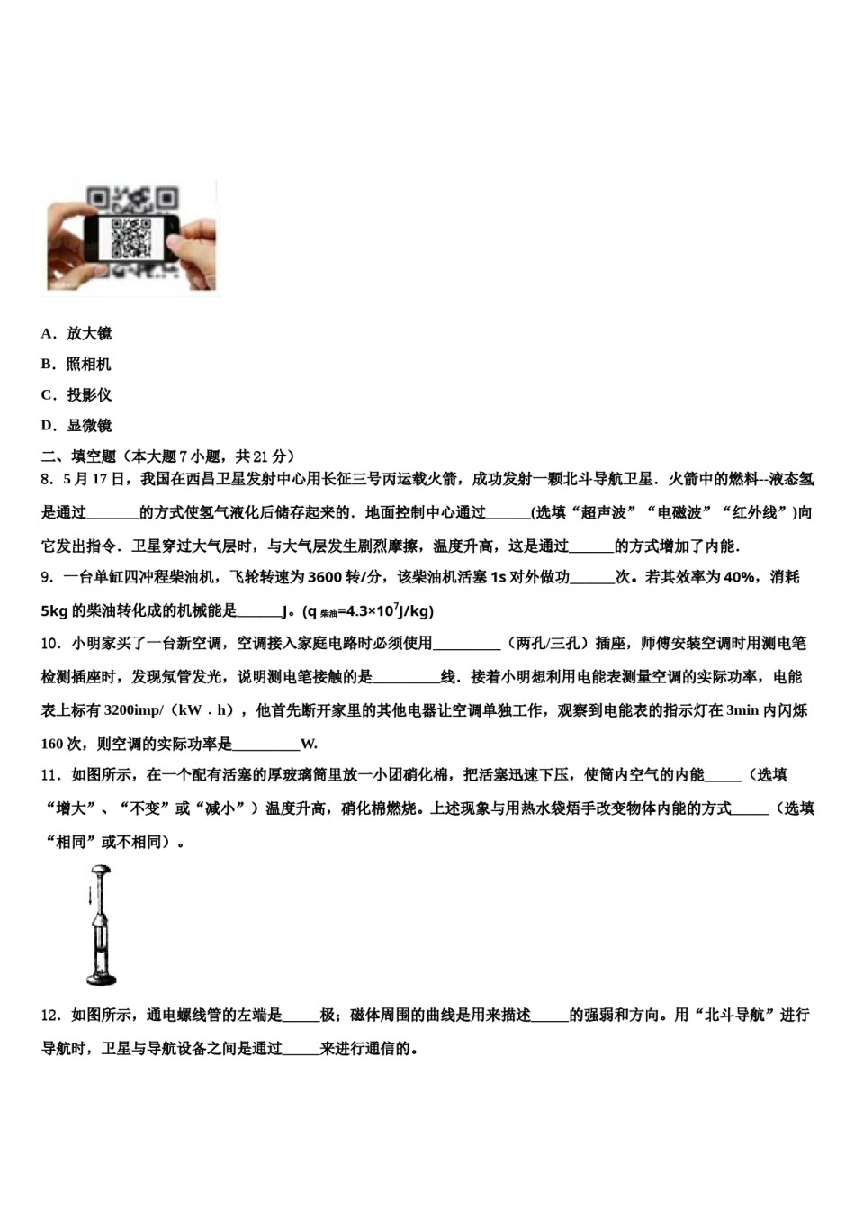 2023-2024学年湖北省大冶市重点名校中考物理最后一模试卷含解析.doc_第3页