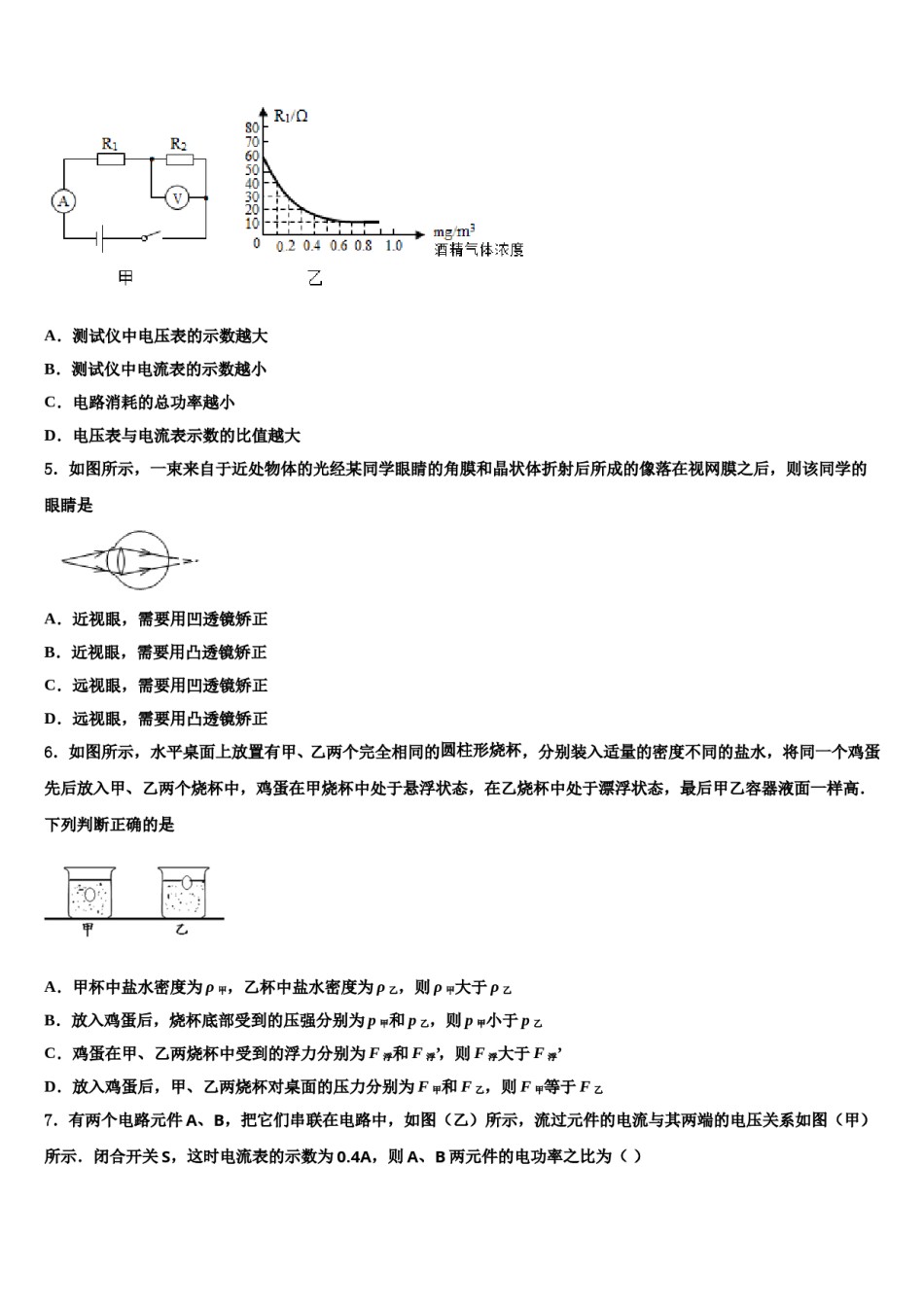 2023-2024学年湖北省大冶市金湖街办重点达标名校中考物理考前最后一卷含解析.doc_第2页