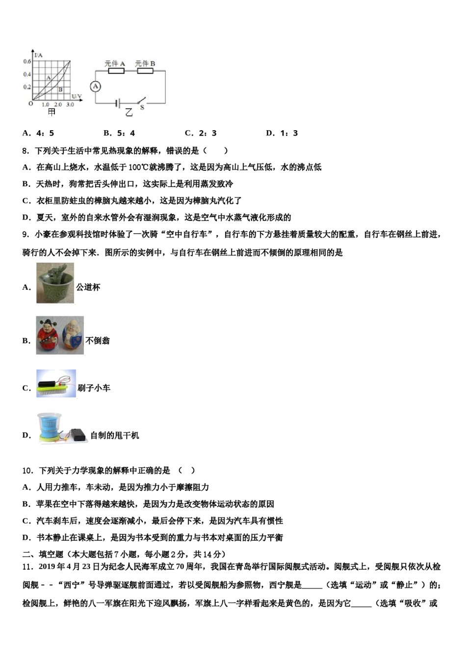 2023-2024学年湖北省大冶市金湖街办重点达标名校中考物理考前最后一卷含解析.doc_第3页