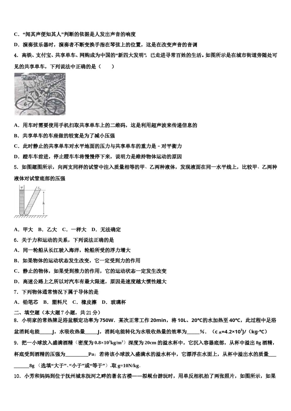 2023-2024学年湖北省天门市江汉校中考物理最后冲刺模拟试卷含解析.doc_第2页