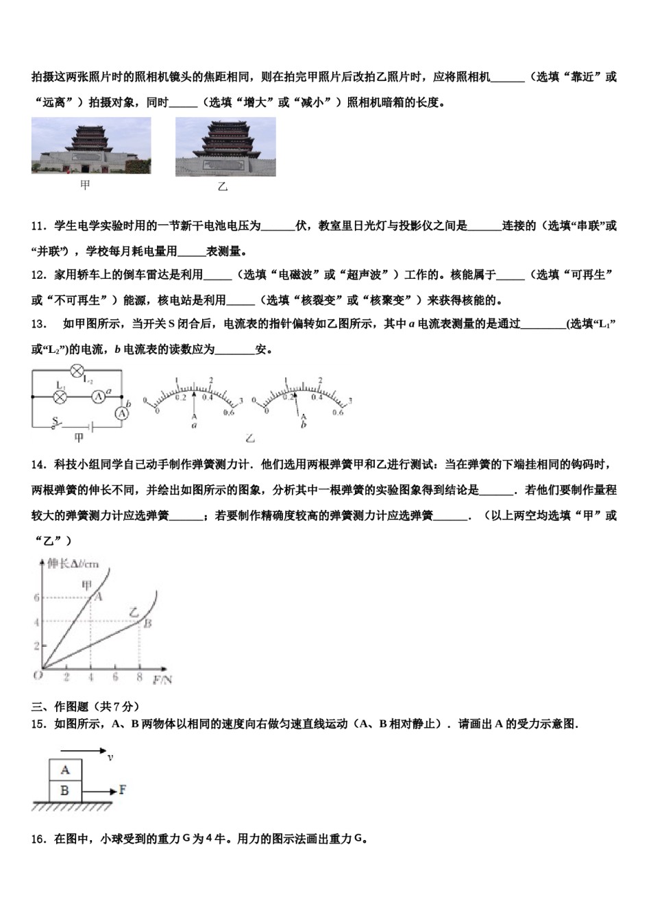 2023-2024学年湖北省天门市江汉校中考物理最后冲刺模拟试卷含解析.doc_第3页