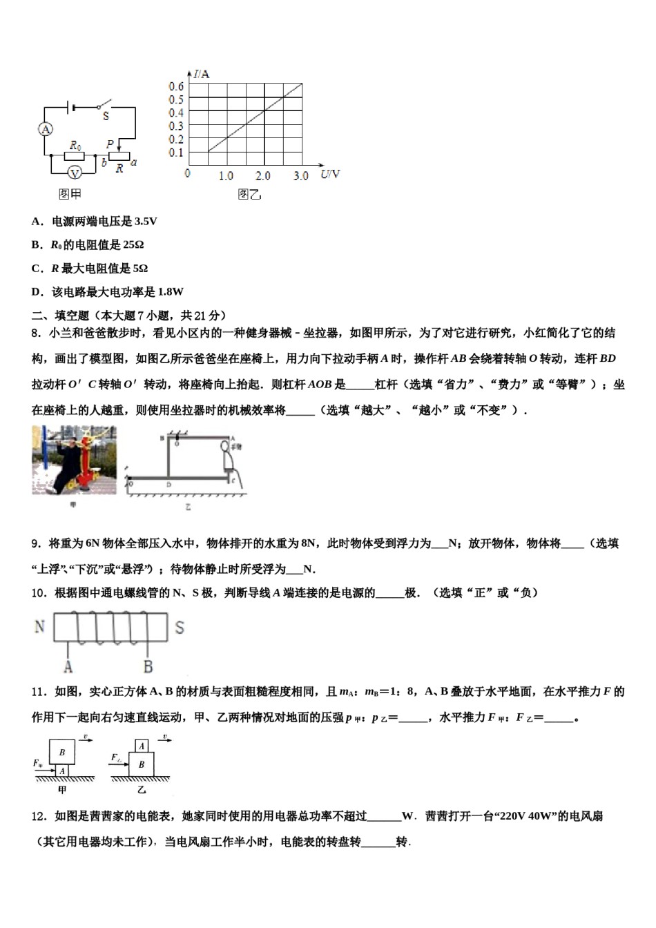 2023-2024学年湖北省孝感市八校联谊重点名校中考物理考试模拟冲刺卷含解析.doc_第3页
