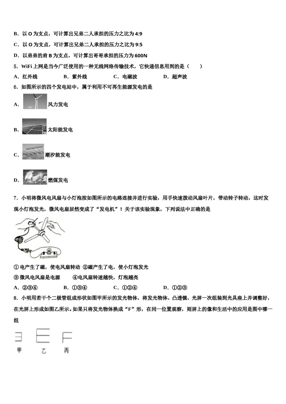 2023-2024学年湖北省孝感市孝昌县中考物理仿真试卷含解析.doc_第2页
