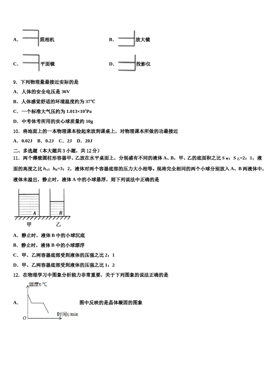 2023-2024学年湖北省孝感市孝昌县中考物理仿真试卷含解析.doc_第3页