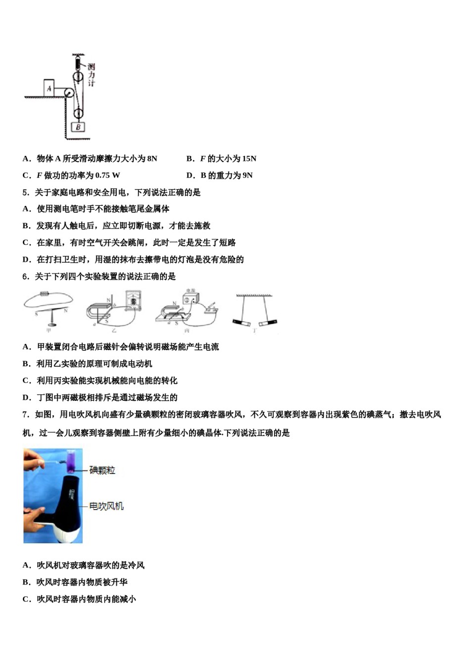 2023-2024学年湖北省孝感市安陆市重点中学中考冲刺卷物理试题含解析.doc_第2页