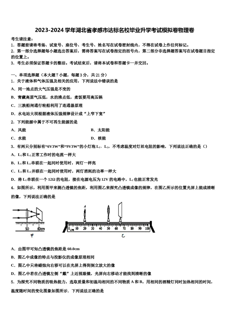 2023-2024学年湖北省孝感市达标名校毕业升学考试模拟卷物理卷含解析.doc_第1页