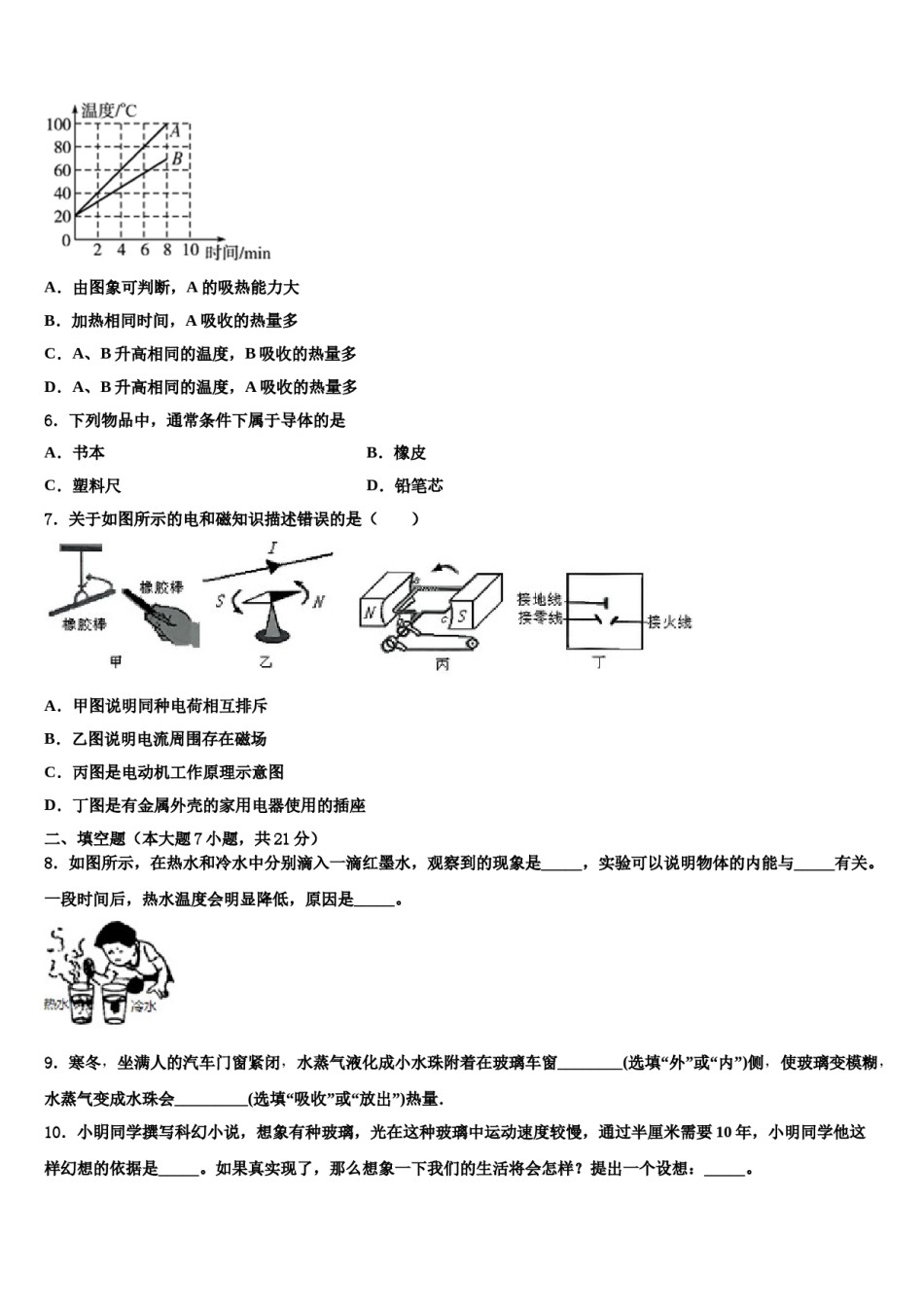 2023-2024学年湖北省孝感市达标名校毕业升学考试模拟卷物理卷含解析.doc_第2页