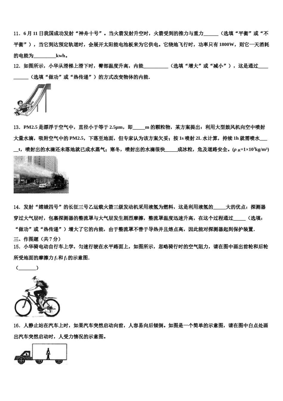 2023-2024学年湖北省孝感市达标名校毕业升学考试模拟卷物理卷含解析.doc_第3页