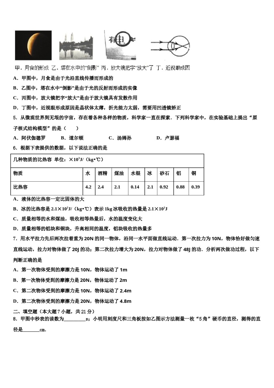 2023-2024学年湖北省安陆市重点名校中考三模物理试题含解析.doc_第2页