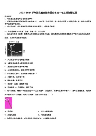2023-2024学年湖北省安陆市重点名校中考三模物理试题含解析.doc