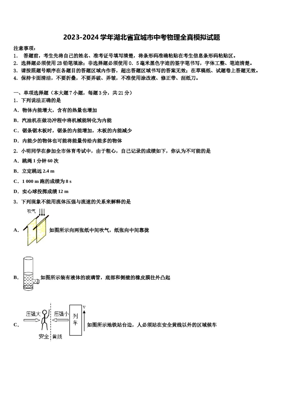 2023-2024学年湖北省宜城市中考物理全真模拟试题含解析.doc_第1页