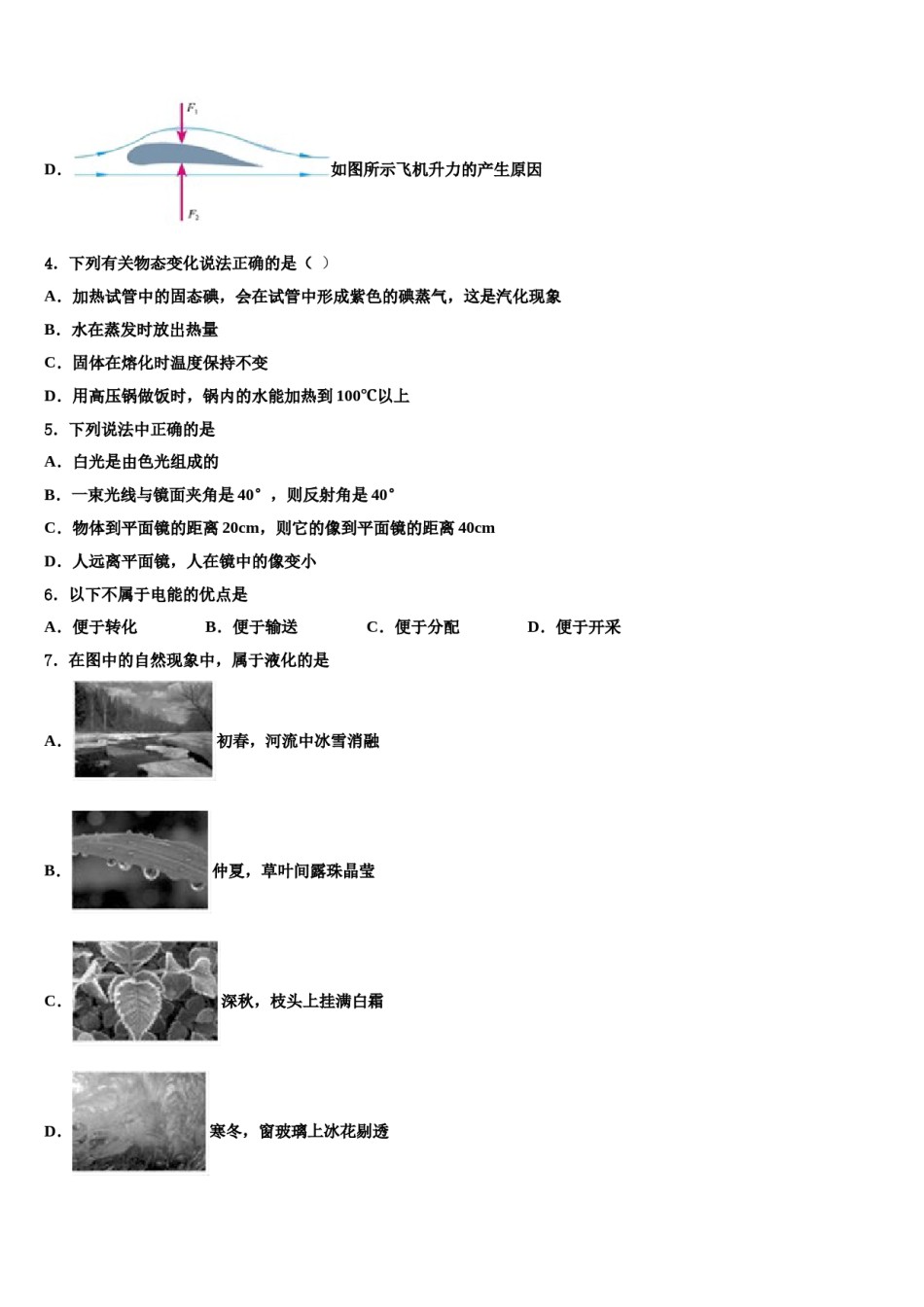 2023-2024学年湖北省宜城市中考物理全真模拟试题含解析.doc_第2页