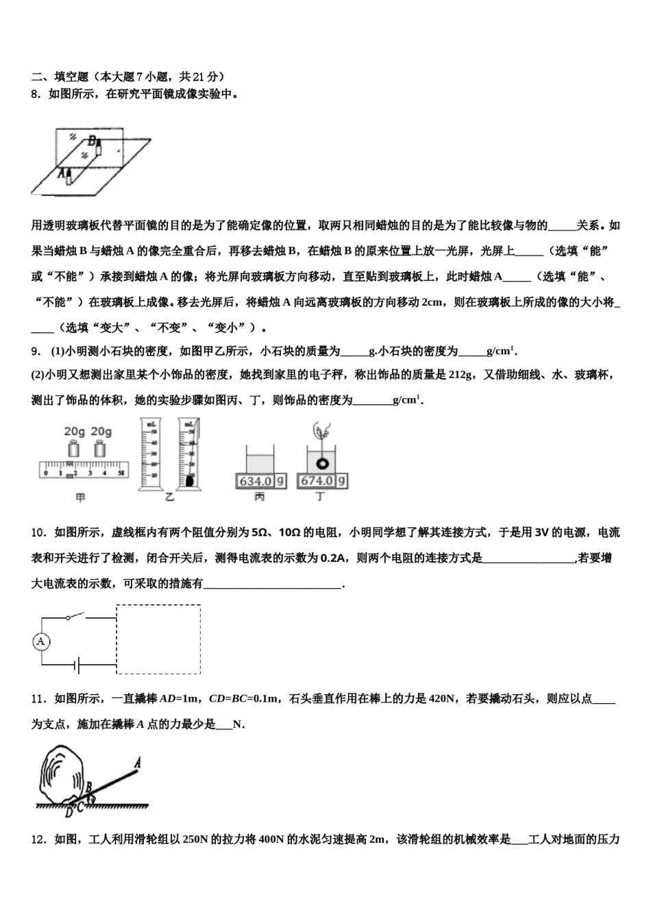 2023-2024学年湖北省宜城市中考物理全真模拟试题含解析.doc_第3页