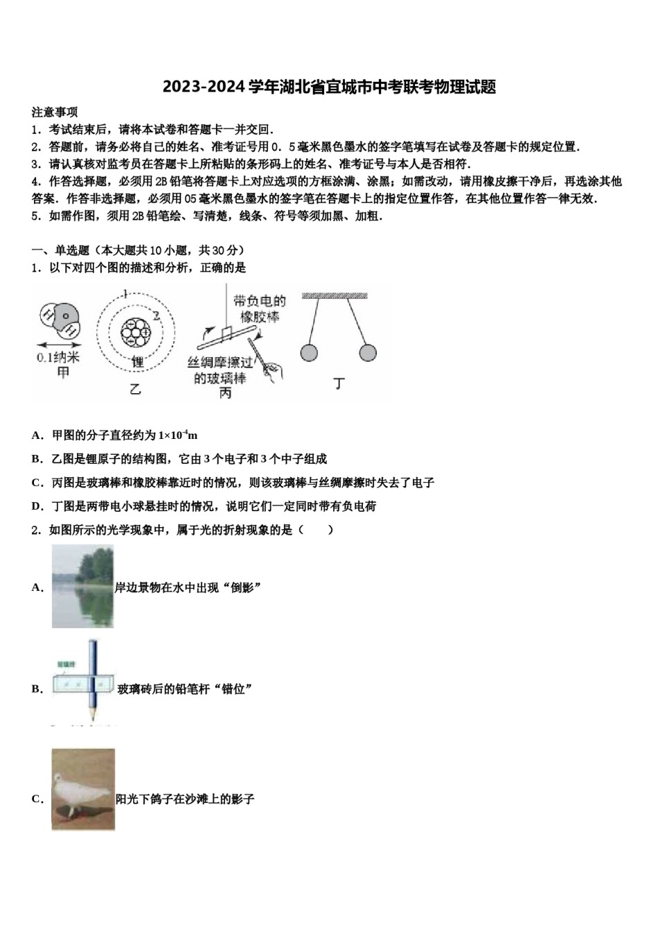 2023-2024学年湖北省宜城市中考联考物理试题含解析.doc_第1页