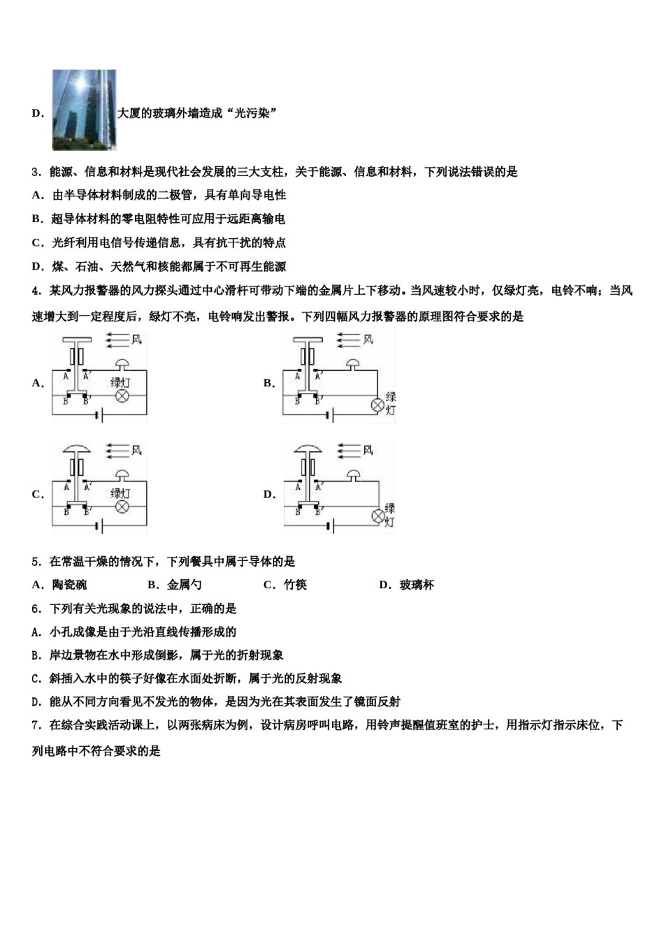 2023-2024学年湖北省宜城市中考联考物理试题含解析.doc_第2页