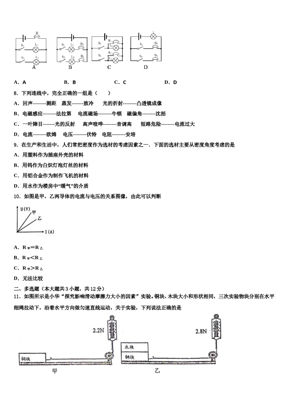 2023-2024学年湖北省宜城市中考联考物理试题含解析.doc_第3页