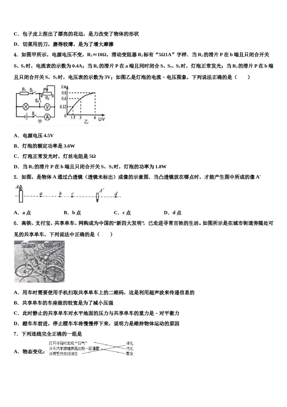 2023-2024学年湖北省宜昌中学中考押题物理预测卷含解析.doc_第2页
