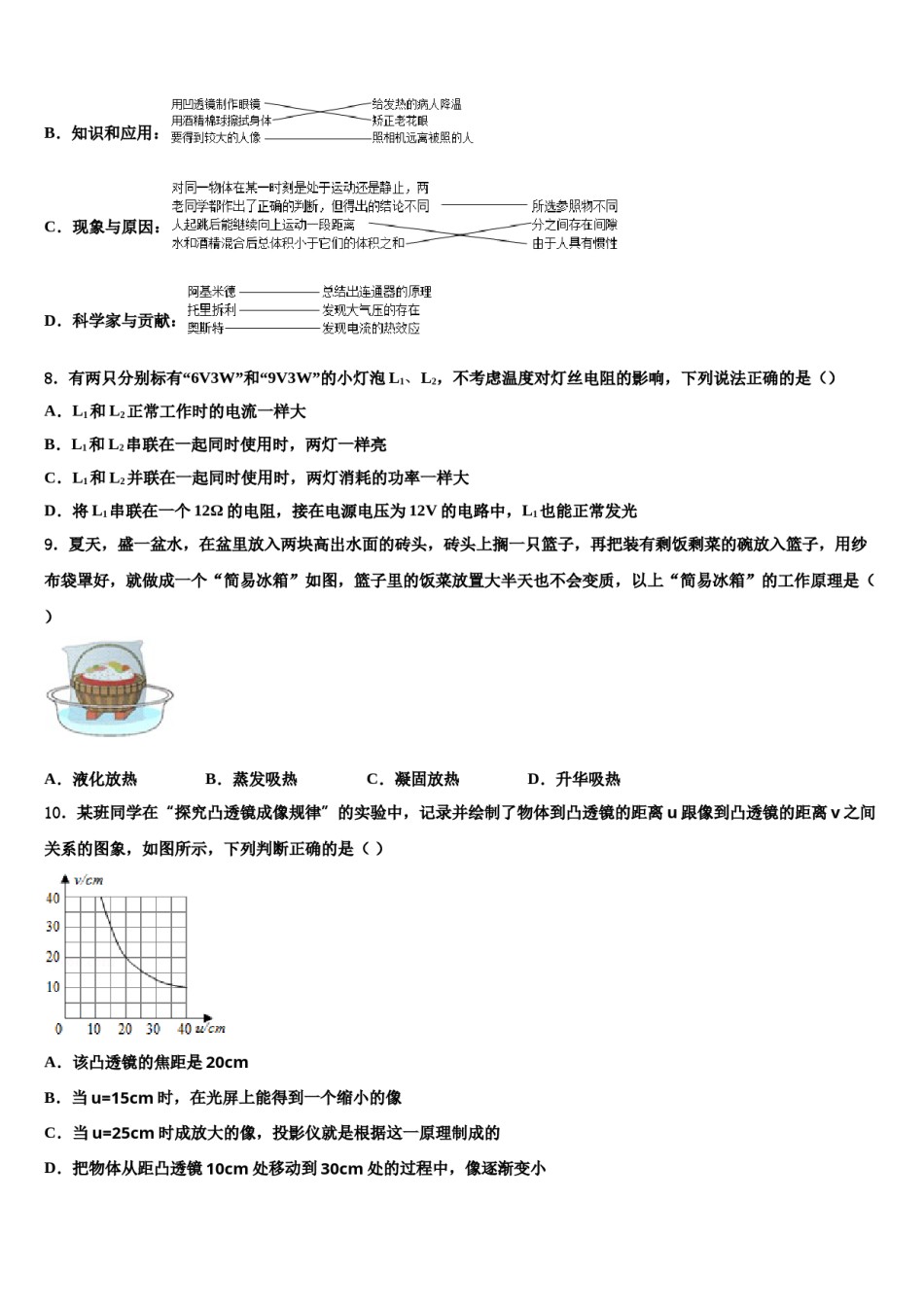 2023-2024学年湖北省宜昌中学中考押题物理预测卷含解析.doc_第3页