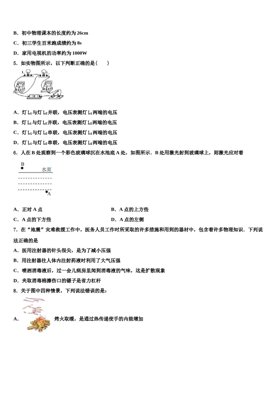 2023-2024学年湖北省宜昌市东部市级名校中考物理猜题卷含解析.doc_第2页