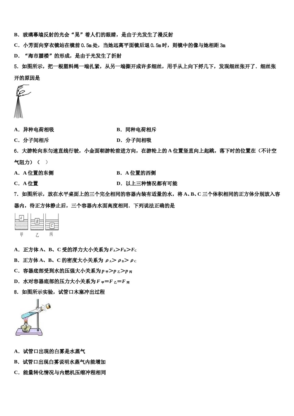 2023-2024学年湖北省宜昌市五峰县中考物理考试模拟冲刺卷含解析.doc_第2页