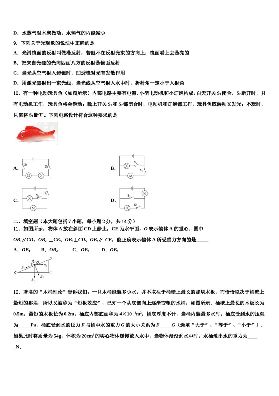 2023-2024学年湖北省宜昌市五峰县中考物理考试模拟冲刺卷含解析.doc_第3页