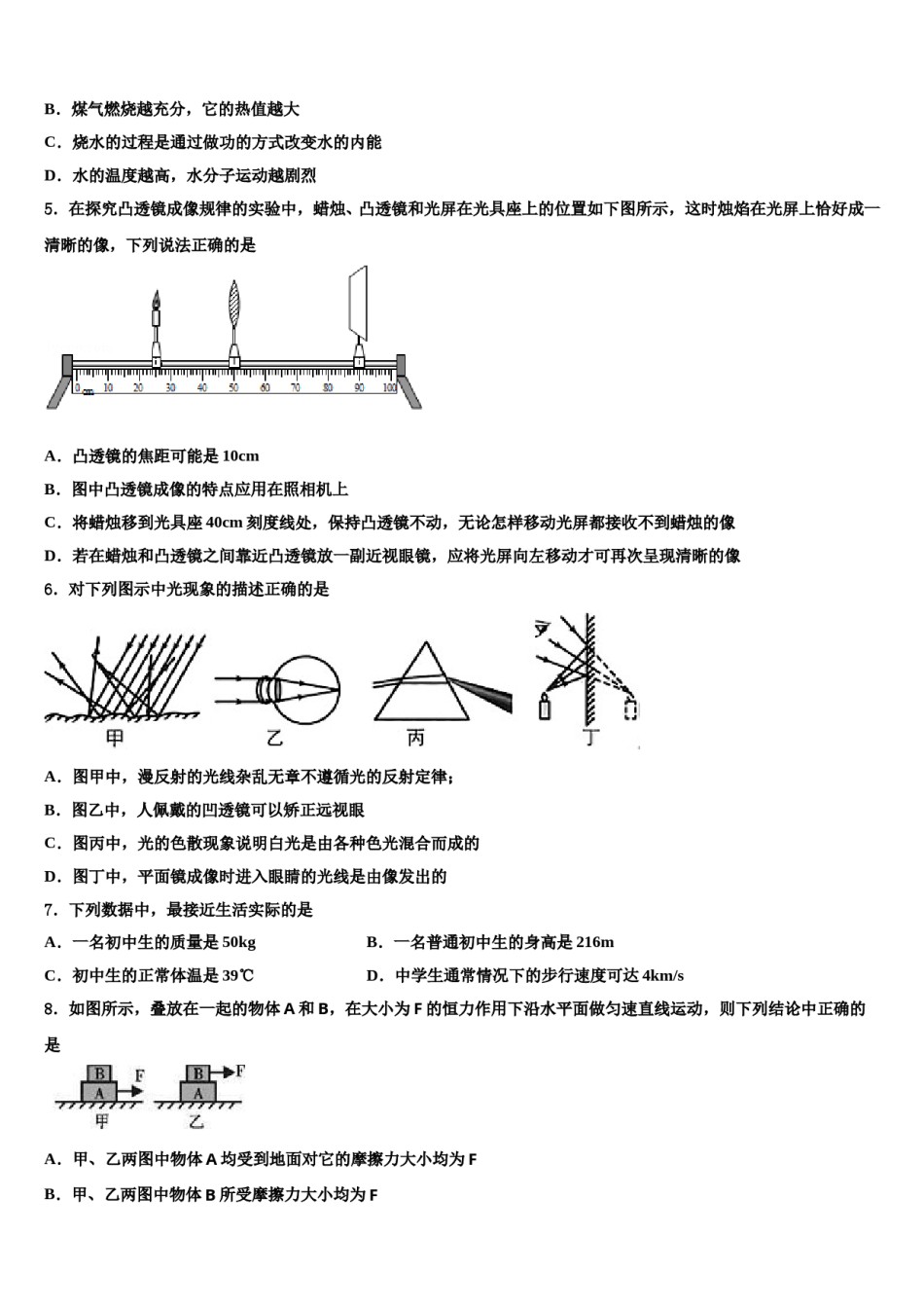 2023-2024学年湖北省宜昌市夷陵区重点达标名校中考物理最后冲刺浓缩精华卷含解析.doc_第2页
