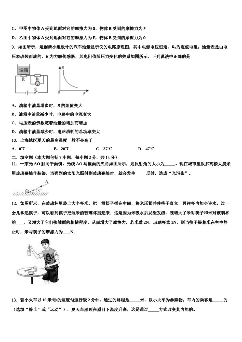 2023-2024学年湖北省宜昌市夷陵区重点达标名校中考物理最后冲刺浓缩精华卷含解析.doc_第3页