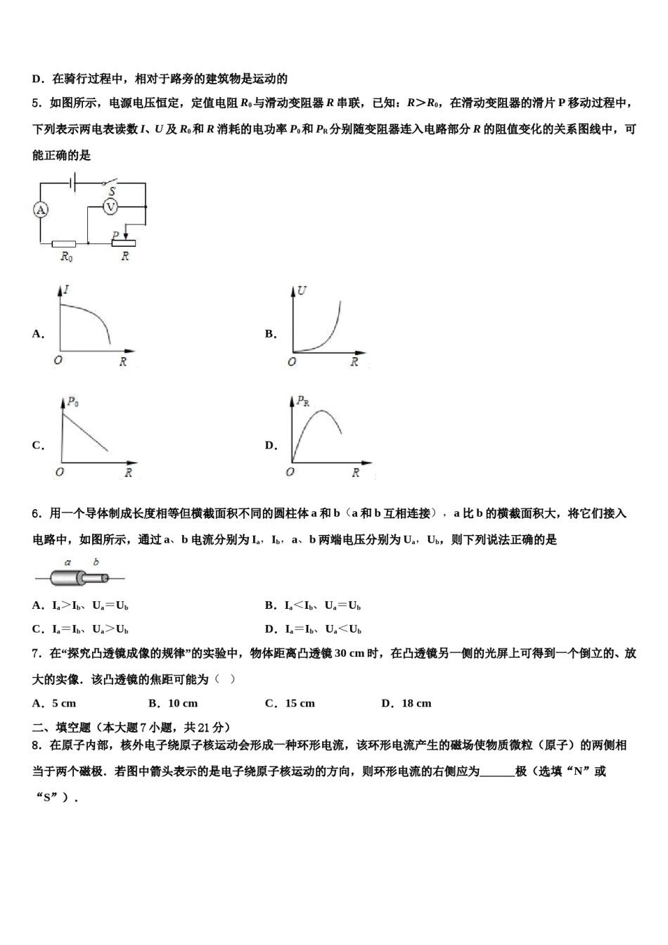 2023-2024学年湖北省宜昌市长阳县中考三模物理试题含解析.doc_第2页