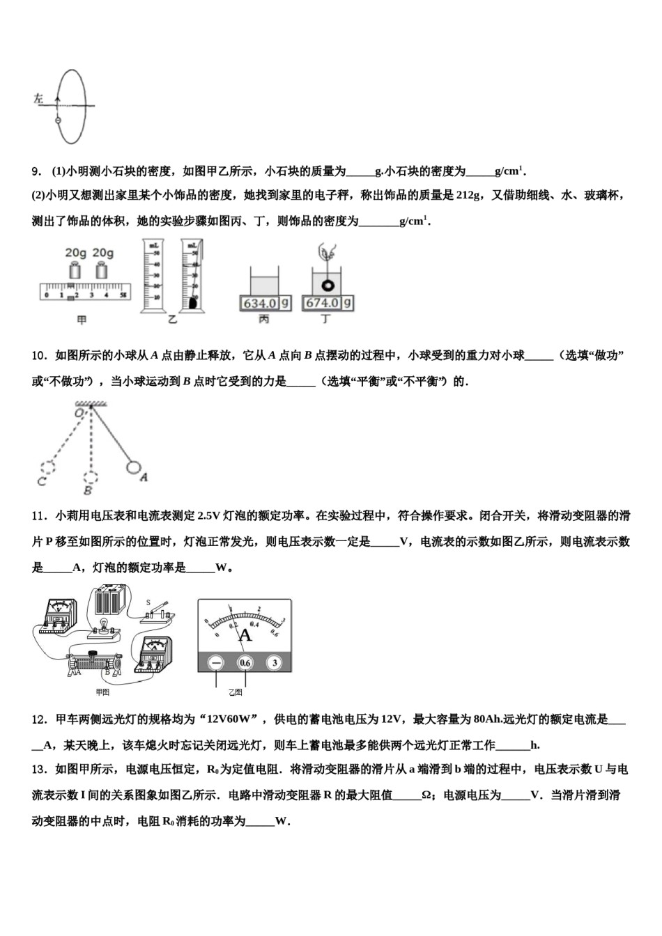 2023-2024学年湖北省宜昌市长阳县中考三模物理试题含解析.doc_第3页