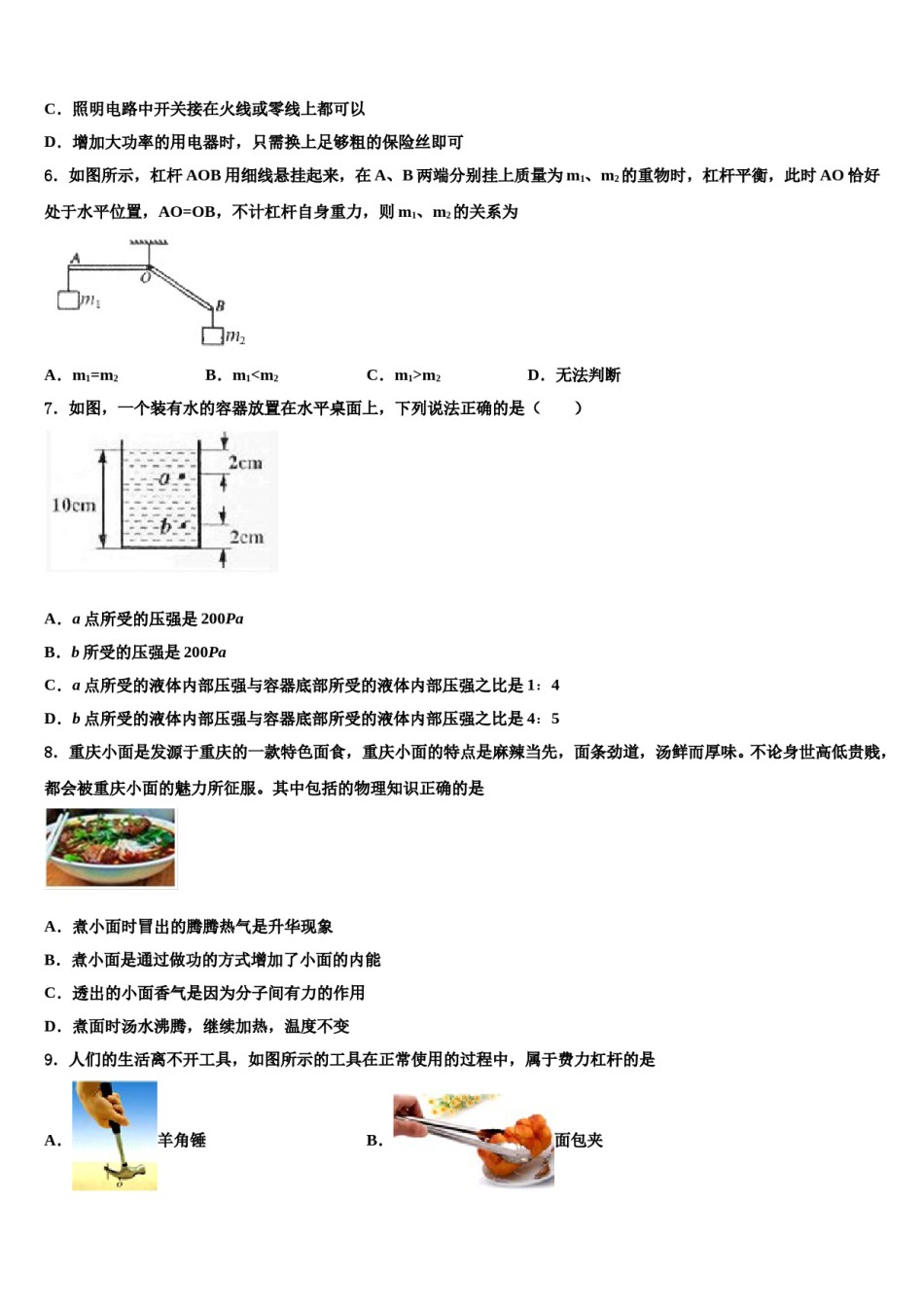 2023-2024学年湖北省宜昌市高新区中考五模物理试题含解析.doc_第2页