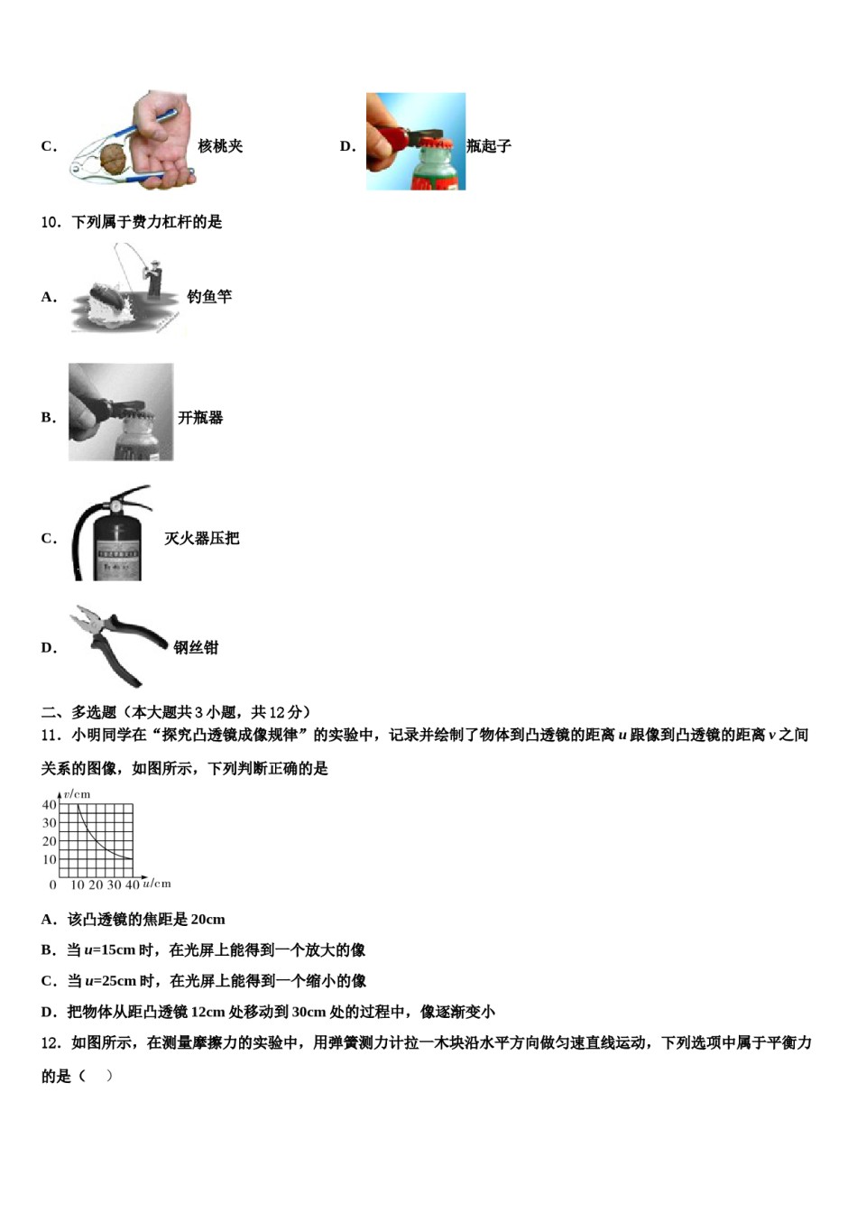 2023-2024学年湖北省宜昌市高新区中考五模物理试题含解析.doc_第3页