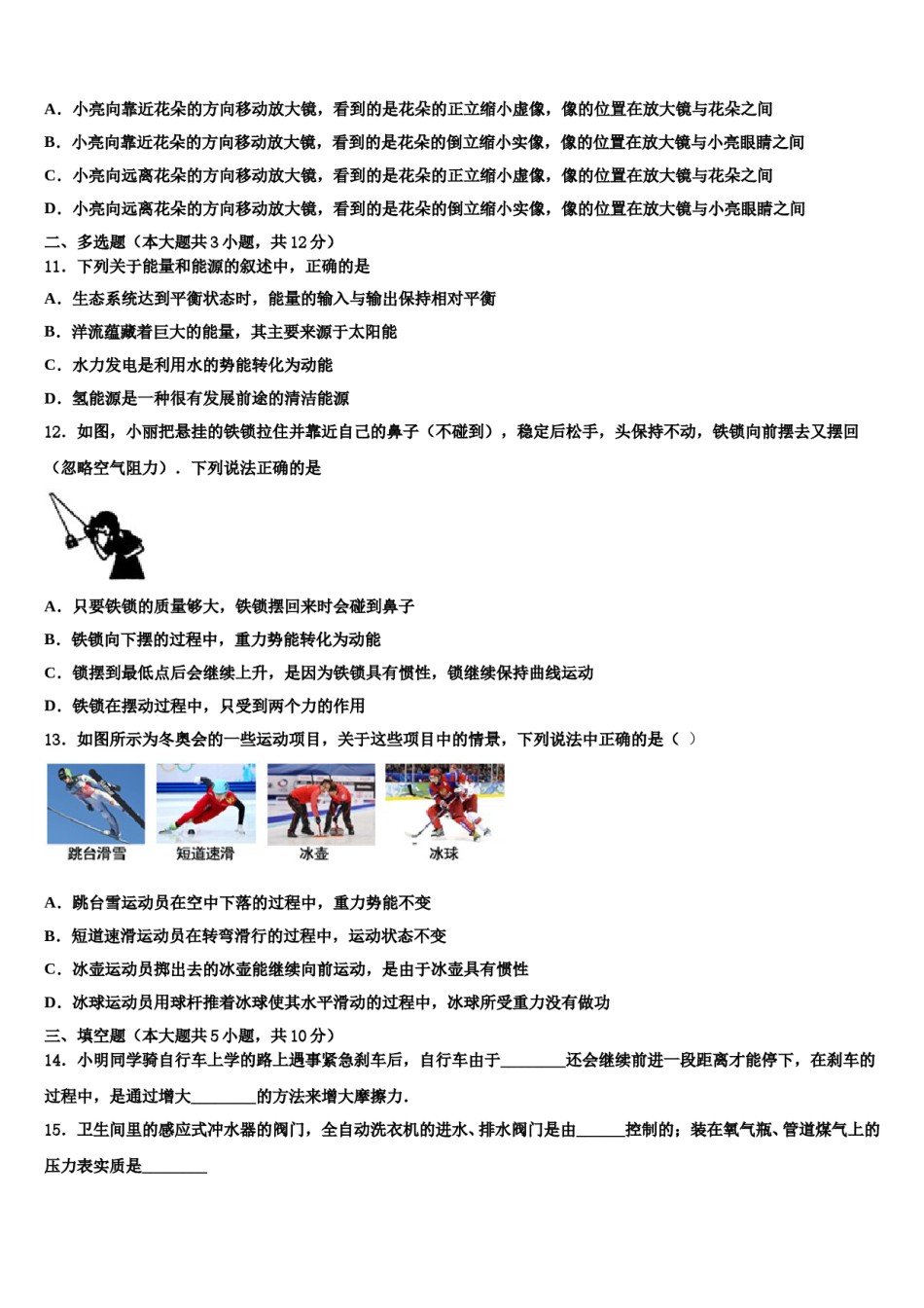 2023-2024学年湖北省广水市城郊街道办事处中学心中学中考物理押题卷含解析.doc_第3页