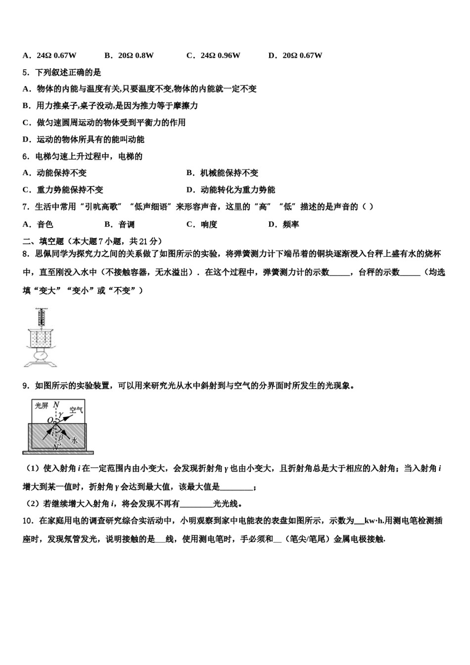 2023-2024学年湖北省广水市市马坪镇中考物理四模试卷含解析.doc_第2页